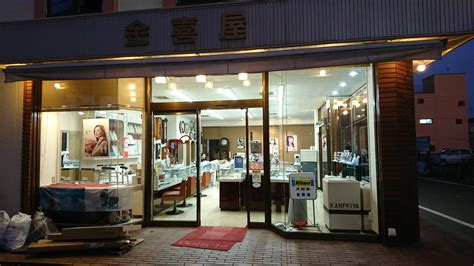 金喜屋